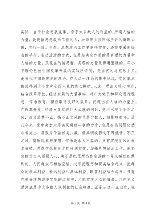 农场思想政治工作策略研究.docx