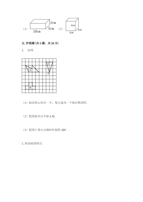 人教版五年级下册数学期末考试卷带答案（能力提升）.docx