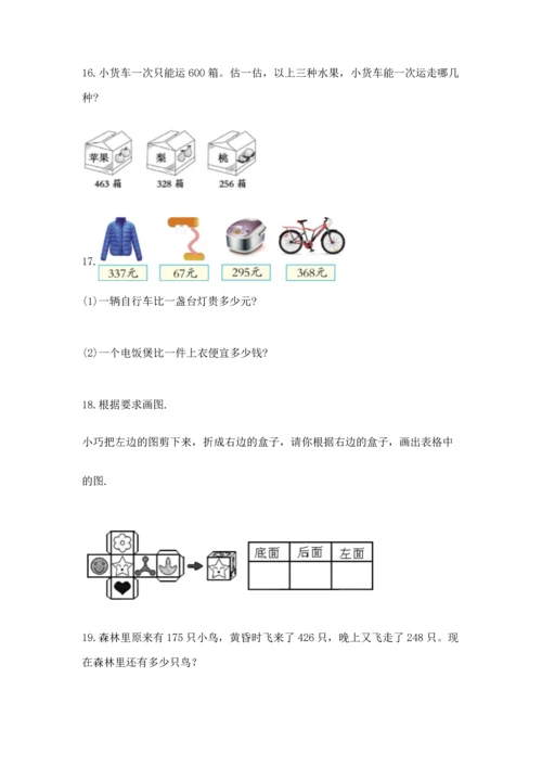 小学三年级数学应用题50道及答案（网校专用）.docx