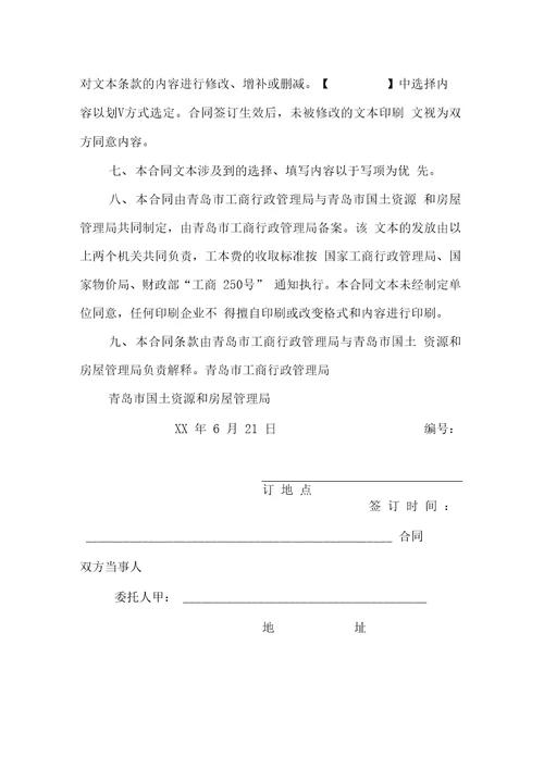 房屋买卖居间合同4篇