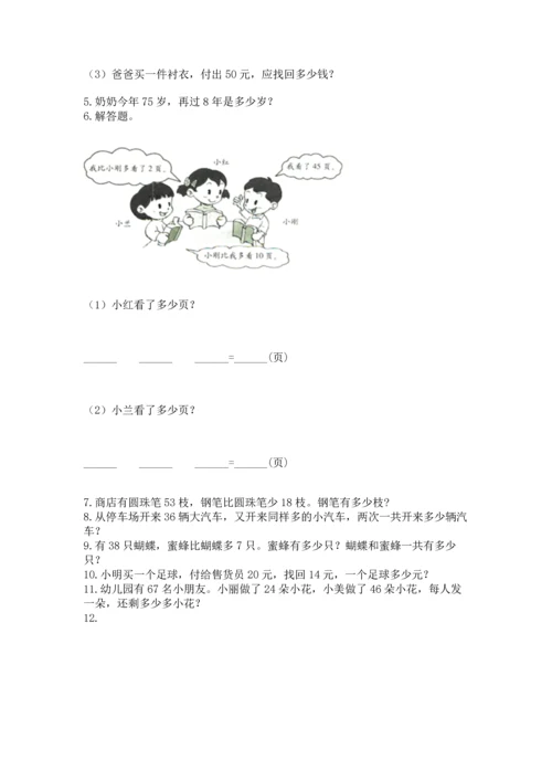 二年级上册数学应用题100道（能力提升）word版.docx