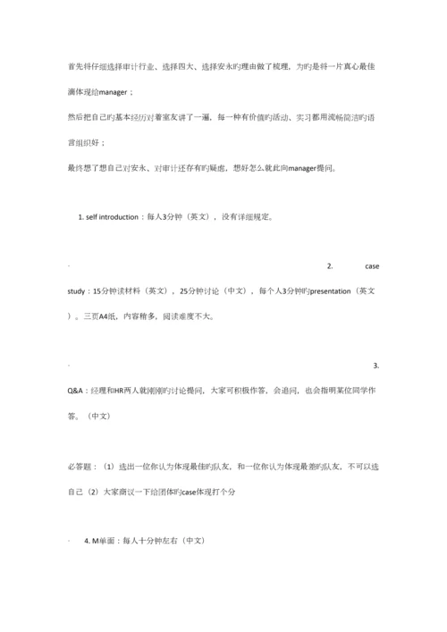 2023年安永面试总结.docx