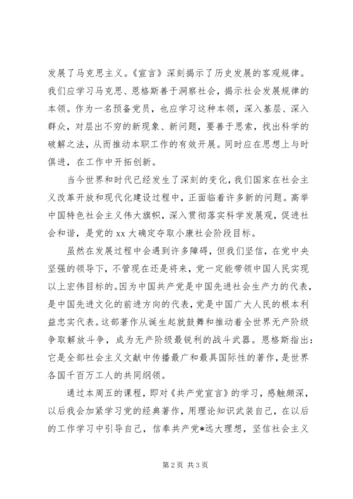 预备期思想汇报：党员的世界观.docx