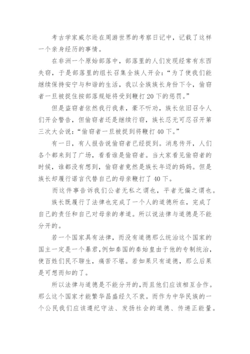 道德与法律议论文.docx