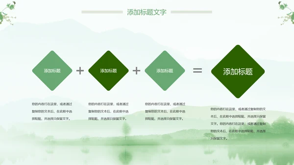 绿色清新清明扫墓踏青ppt