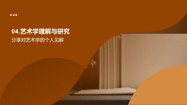 艺术学深度探索