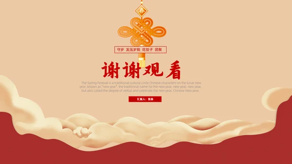 春节习俗传统习俗ppt模板
