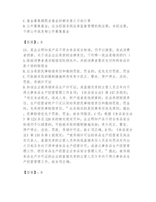 2024年国家电网招聘之法学类题库及完整答案（各地真题）.docx