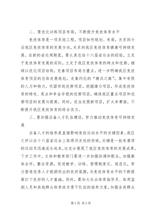 区长在省运会表彰专题讲话.docx