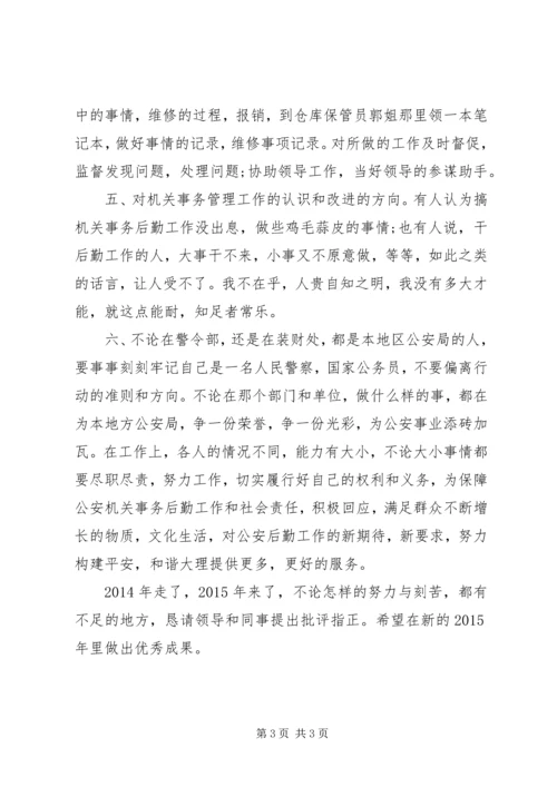 公务员XX年度考核自我鉴定.docx