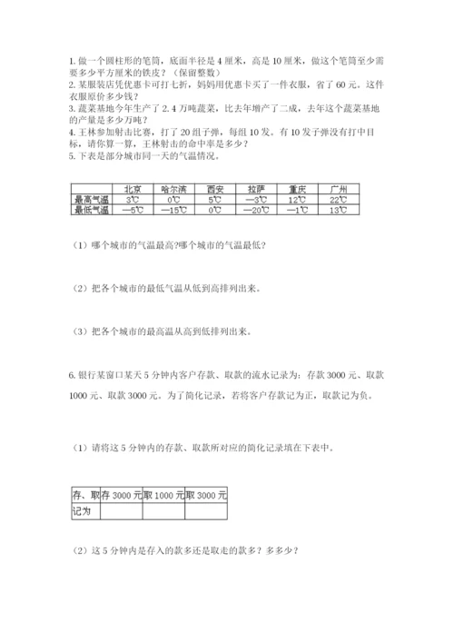 小升初数学综合模拟试卷附完整答案（夺冠系列）.docx