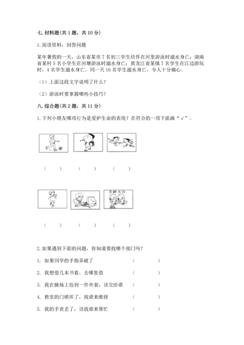 部编版三年级上册道德与法治期末测试卷【网校专用】.docx