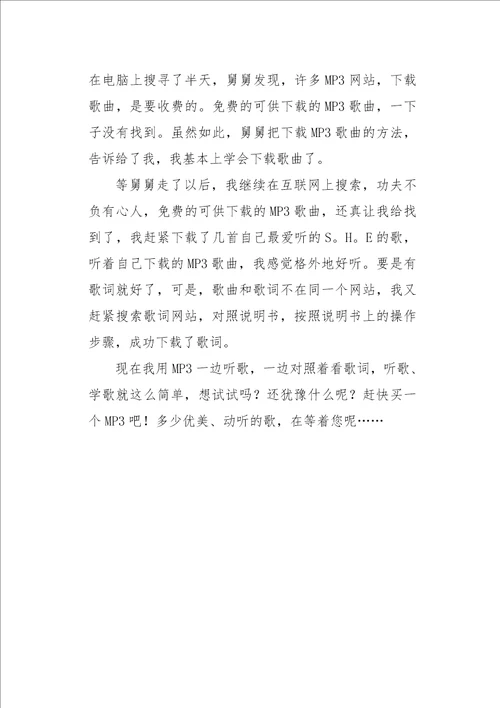 初一作文叙事mp3带给我的快乐600字