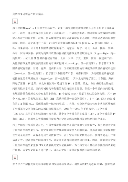 空间效应视角下中国省域碳排放总量的驱动因素分析.docx