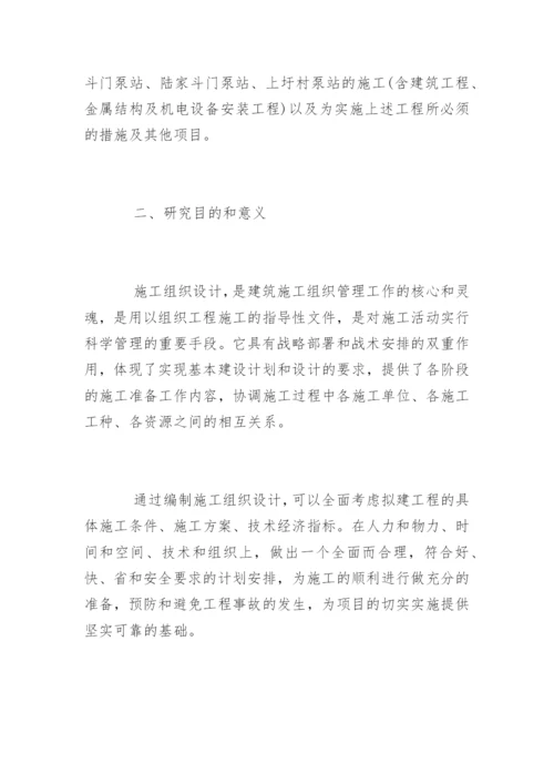 施工组织设计论文开题报告.docx