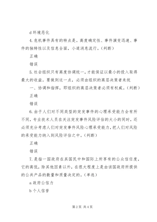 学习应对突发事件的心得 (2).docx