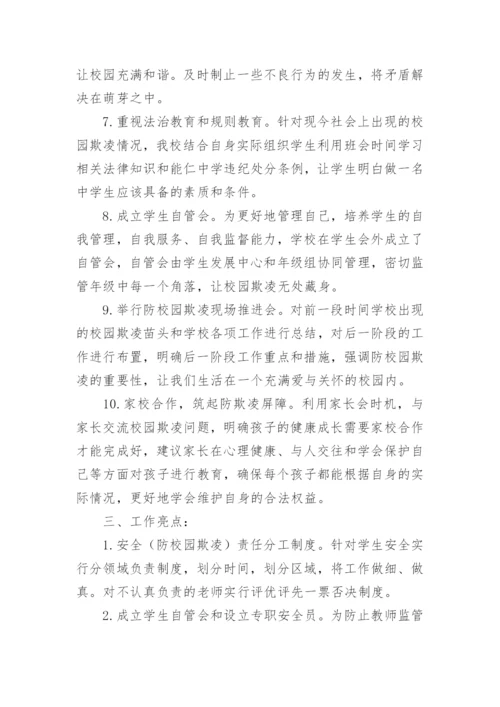 预防校园欺凌的措施.docx