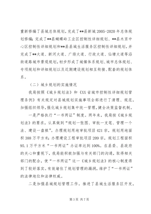 建设规划局城乡规划效能监察工作自查报告.docx