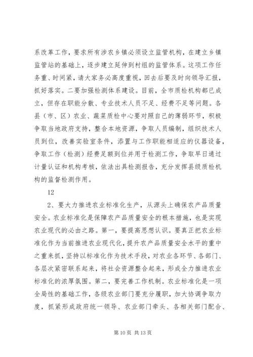 农业局机关作风整改会议讲话稿_1.docx