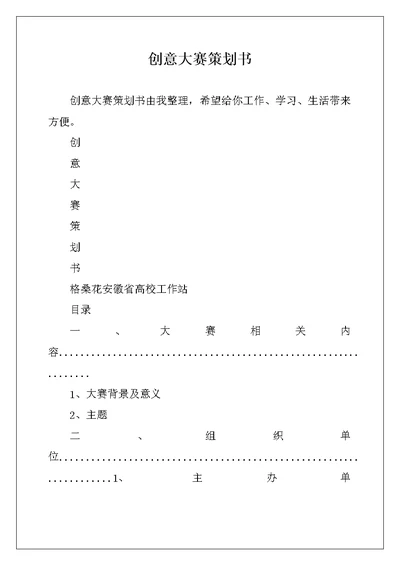 创意大赛策划书