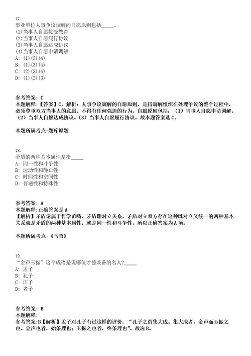 2022年浙江丽水市遂昌县住房和城乡建设局下属事业单位招考考试押密卷含答案解析