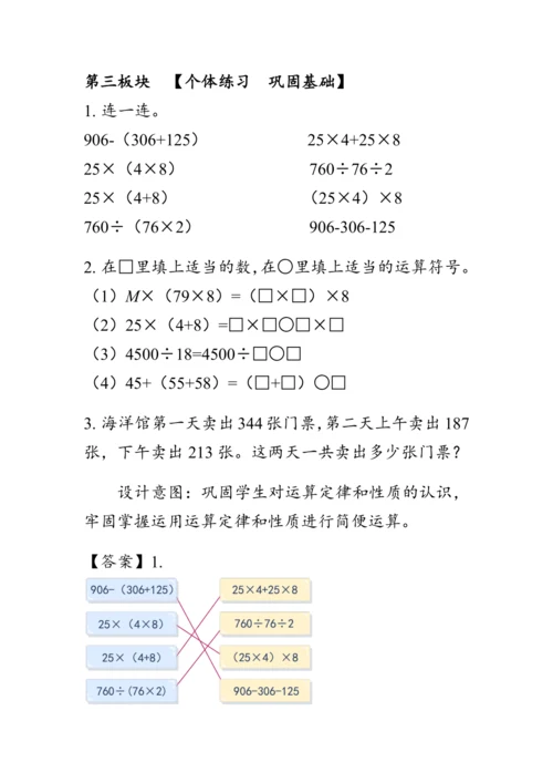 《第三单元复习》（教案）人教版四年级数学下册