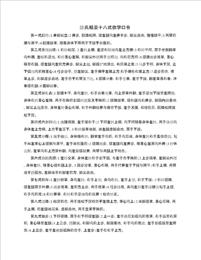 陈氏精要十八式教学口令