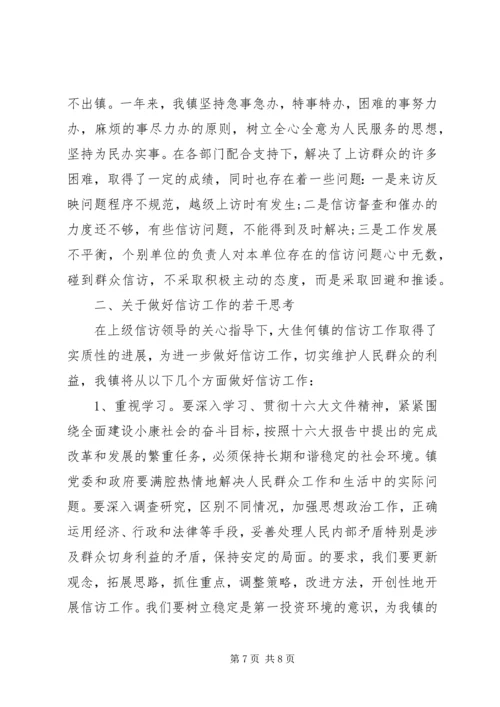 乡镇纪委信访工作调研报告.docx