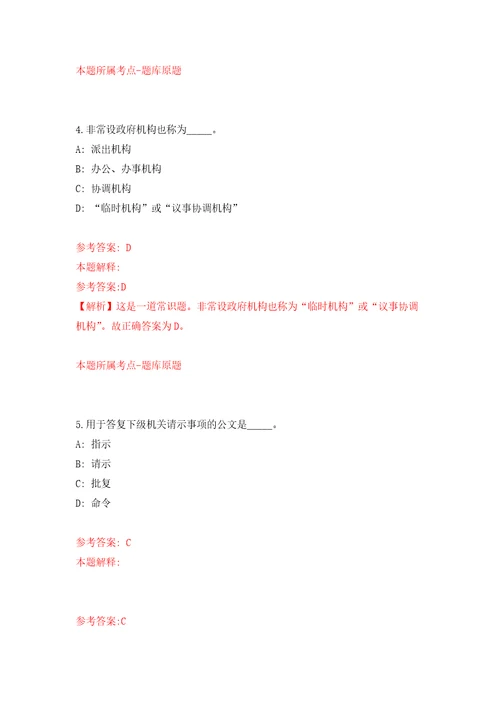 安徽安庆岳西县事业单位引进专业人才46人自我检测模拟卷含答案9