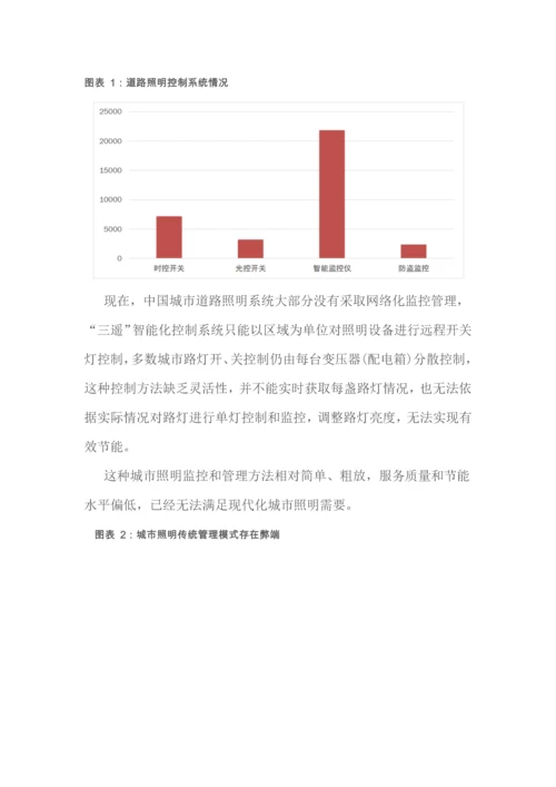 智慧路灯解决专业方案.docx