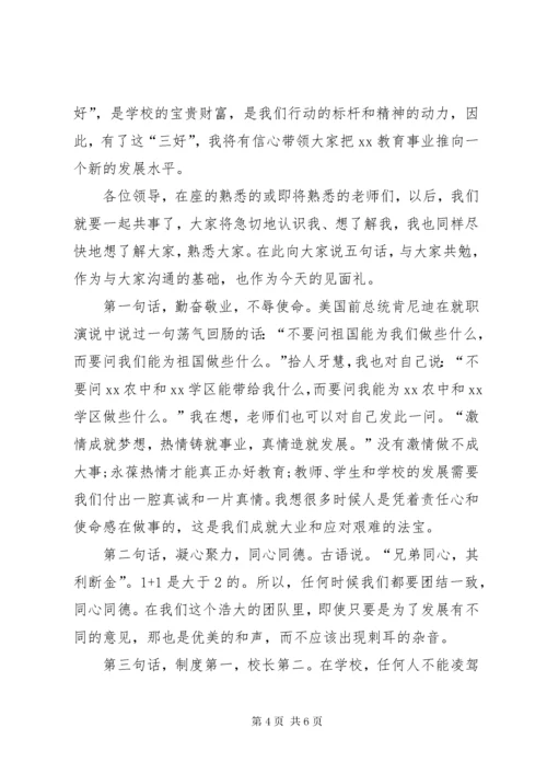 小学副校长任职前表态讲话.docx