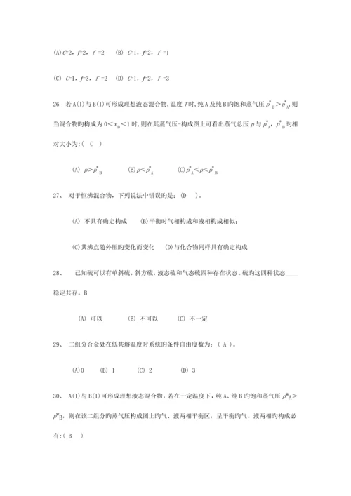 2023年物理化学下册题库.docx