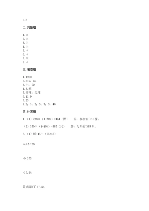 苏教版六年级下册数学期中测试卷带答案（能力提升）.docx