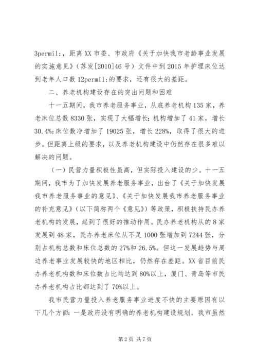 社会福利与慈善事业处城市养老情况调研报告.docx