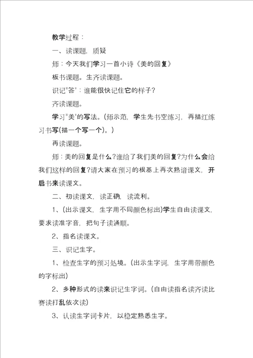 语文优秀教学案例设计参考