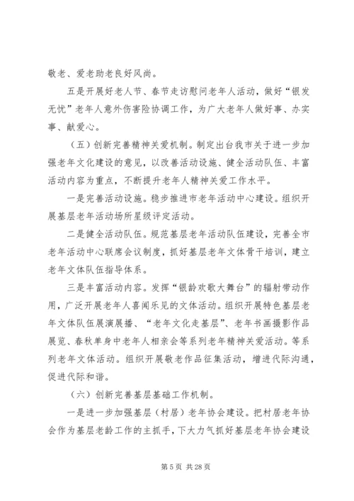 老龄办工作计划 (2).docx