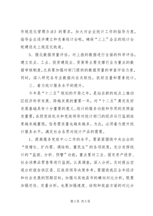 统计局年度统计执法计划.docx