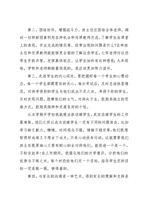 x年春开学典礼毕业班教师代表发言稿(共9页)