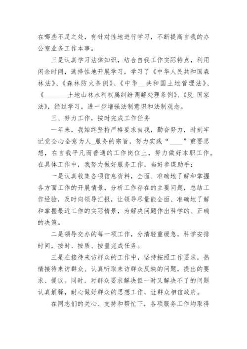 2022关于公务员年度考核登记表个人总结.docx