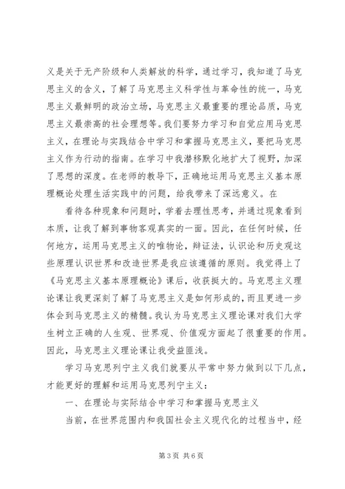 浅谈马克思主义学习心得 (2).docx