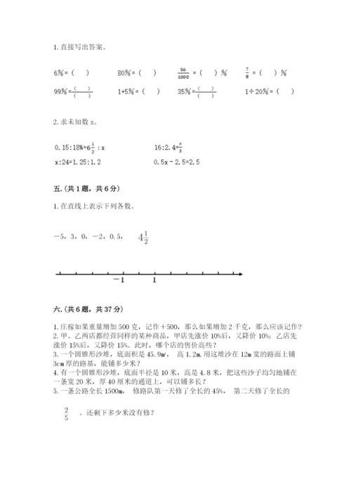 最新西师大版小升初数学模拟试卷【典型题】.docx