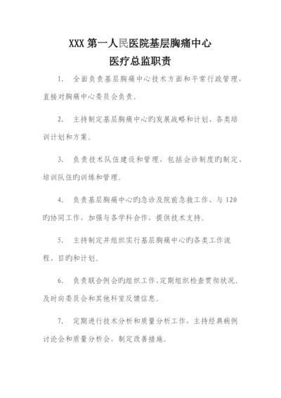 胸痛救治单元管理制度.docx