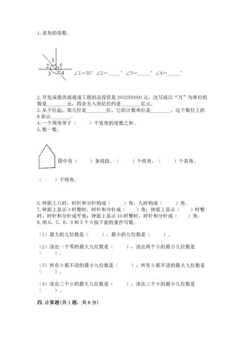 人教版数学四年级上册期中测试卷含解析答案.docx