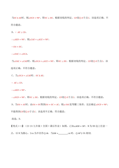 人教版2024-2025九年级数学上册同步讲义专题专题24.6切线的判定与性质【十大题型】(学生版+
