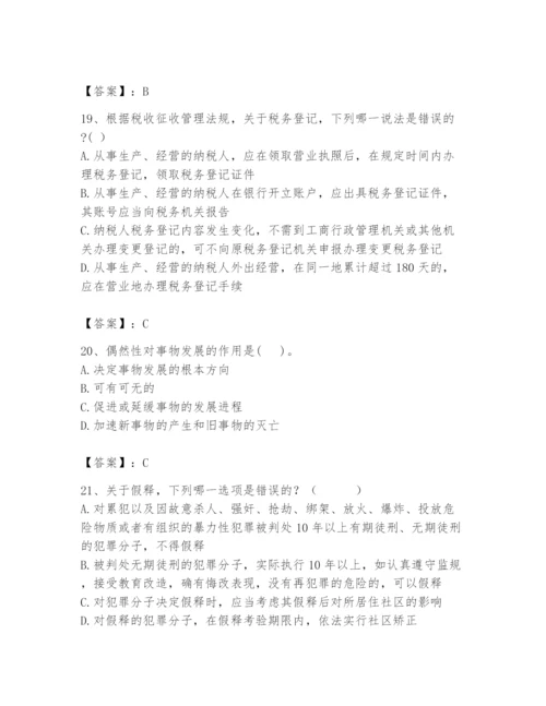 2024年国家电网招聘之法学类题库汇编.docx