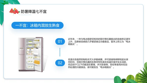 夏季防暑降温小知识通用PPT模板