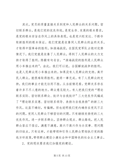 新形势下党员标准问题探析.docx