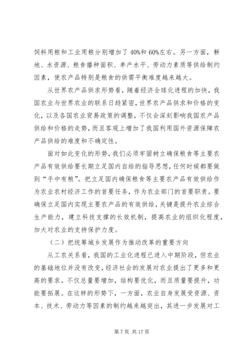 农业政策法规工作会议的讲话.docx