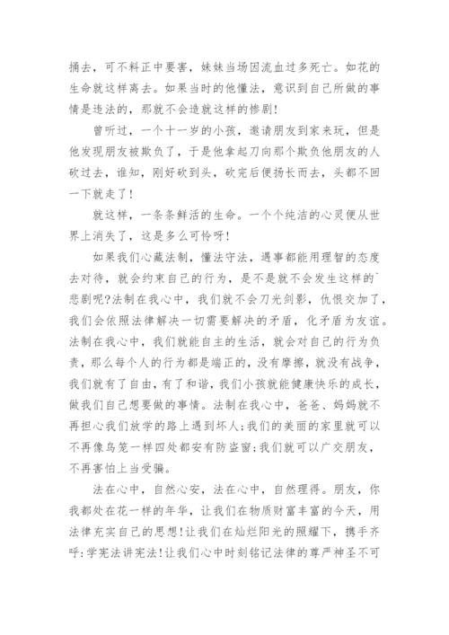 学宪法讲宪法征文_3.docx