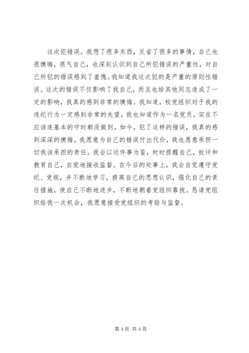 延期转出党组织关系的检讨书[样例5] (4).docx